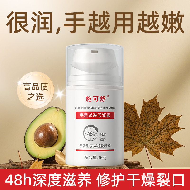 无香型护手霜，修护手足干燥裂口