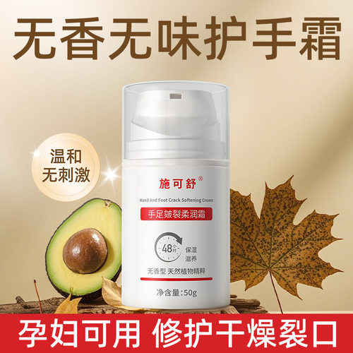 无香味护手霜，修护手足干燥裂口