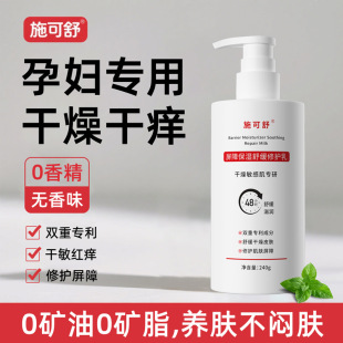 孕妇身体乳无香型皮肤干燥滋润保湿 止痒防妊娠纹可用润肤乳霜专用