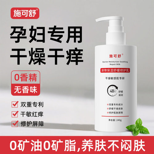 孕妇无香味身体乳，温和无刺激！