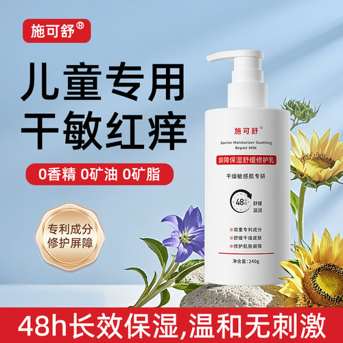 儿童身体乳，修护皮肤干敏红痒！