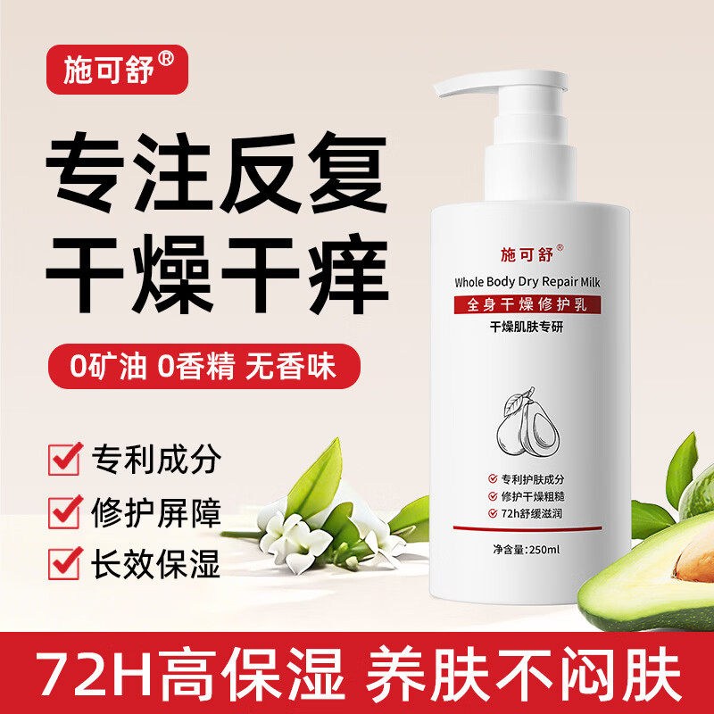 身体乳冬季全身皮肤干燥起皮保湿滋润男女士儿童孕妇可用润肤乳露