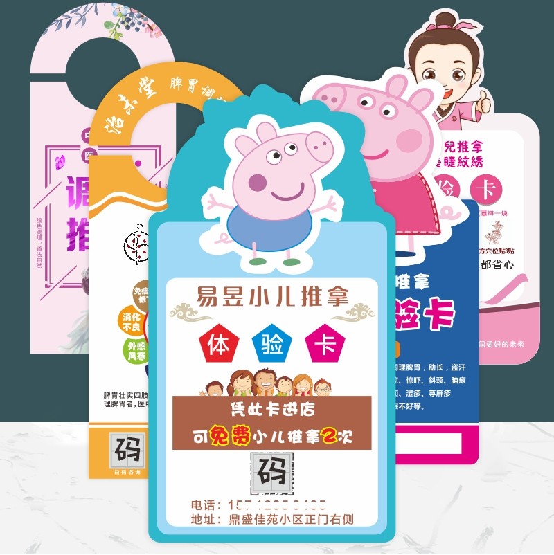 中医馆异形卡通名片定做足疗体验卡定制作小儿推拿宣传单设计印刷