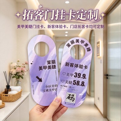 美容院门挂卡定制拓客卡设计印刷