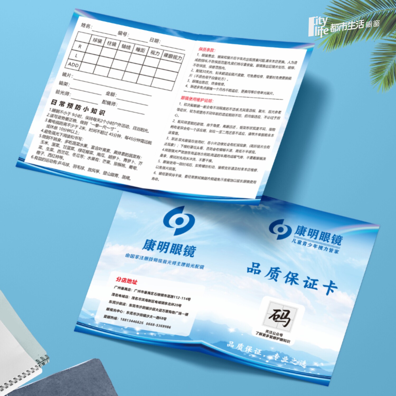 眼镜质保卡订制售后承诺保修卡保养服务卡片定做合格证使用说明书