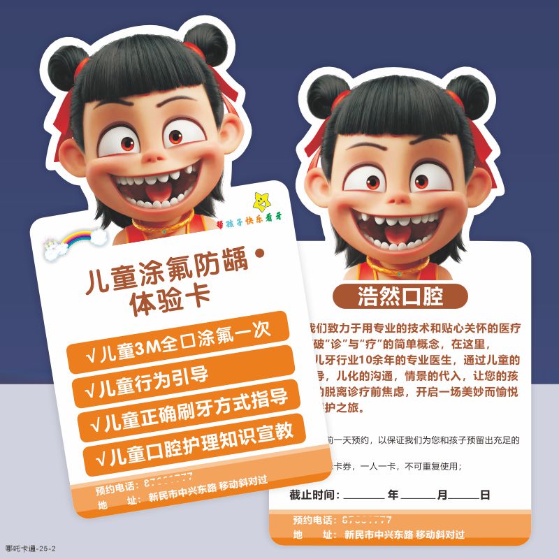 创意异形哪吒宣传卡片预约卡定制