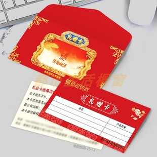 名烟茶酒提货券礼品券信封卡套VIP会员高端礼品卡套定制设计印刷