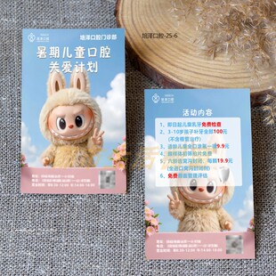 口腔注意事项卡片定制预约体检复诊卡诊所检查保健呵护通知单设计