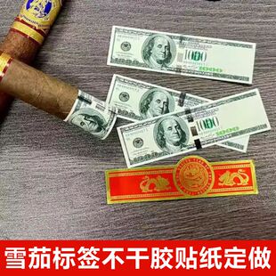 定制雪茄修复带脚标大众水印标签不干胶印刷扁烟贴纸标签贴烟定做