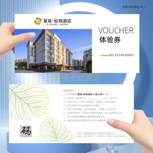 酒店体验券定制作宾馆民宿优惠住房礼券现金抵用券餐饮代金券卡套