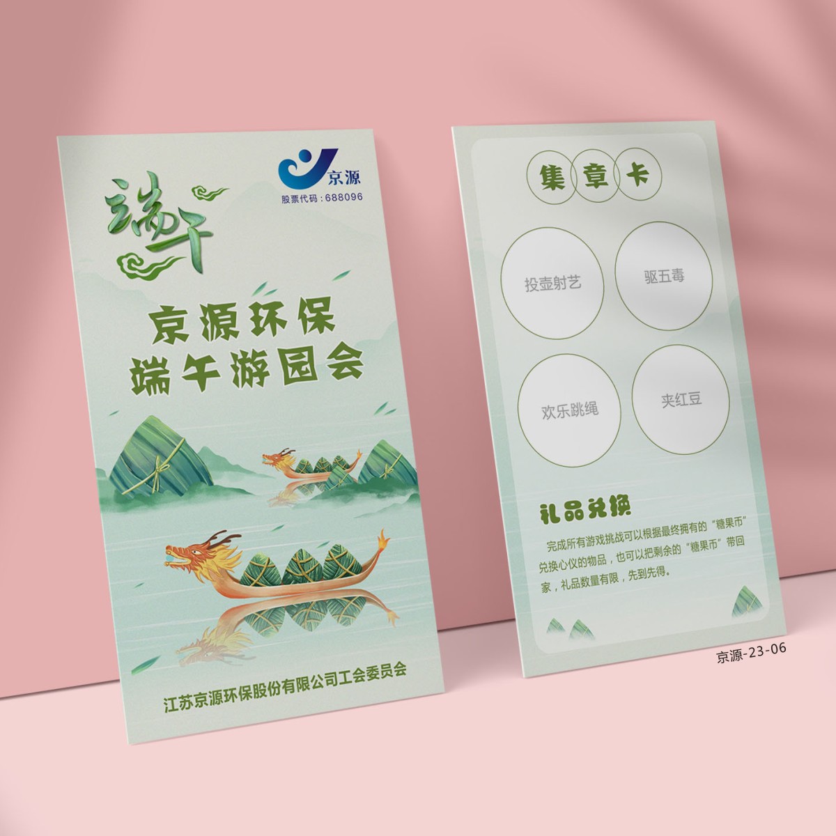 端午节闯关卡定制盖章积分集章卡