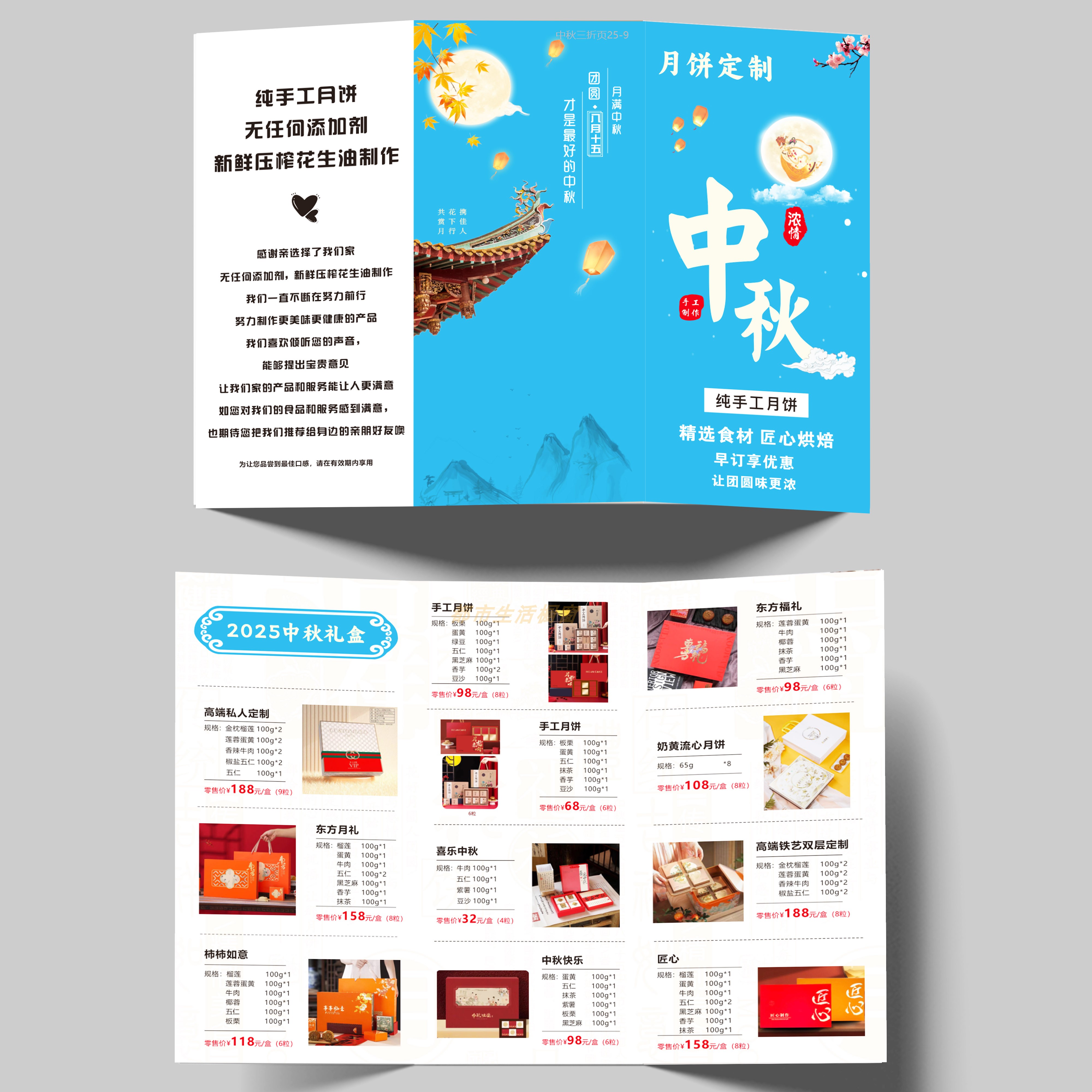 中秋节月饼礼盒三折页宣传单定制