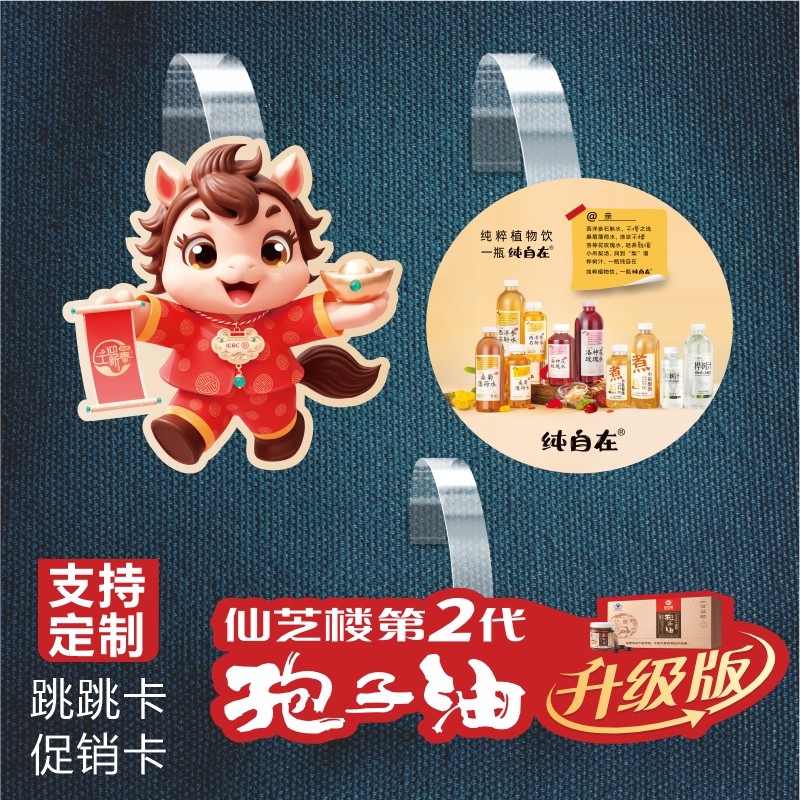 跳跳卡定制超市促销卡货架插卡价签牌PVC插条异形跳跳卡海报POP卡