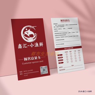 餐厅顾客意见卡定制酒店服务卡片满意卡餐厅客户建议反馈贺卡印刷