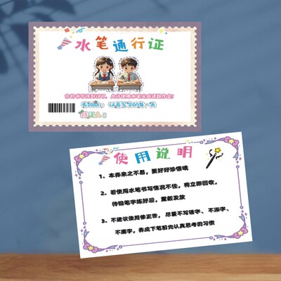 书画培训班水笔通行证亲友卡定制