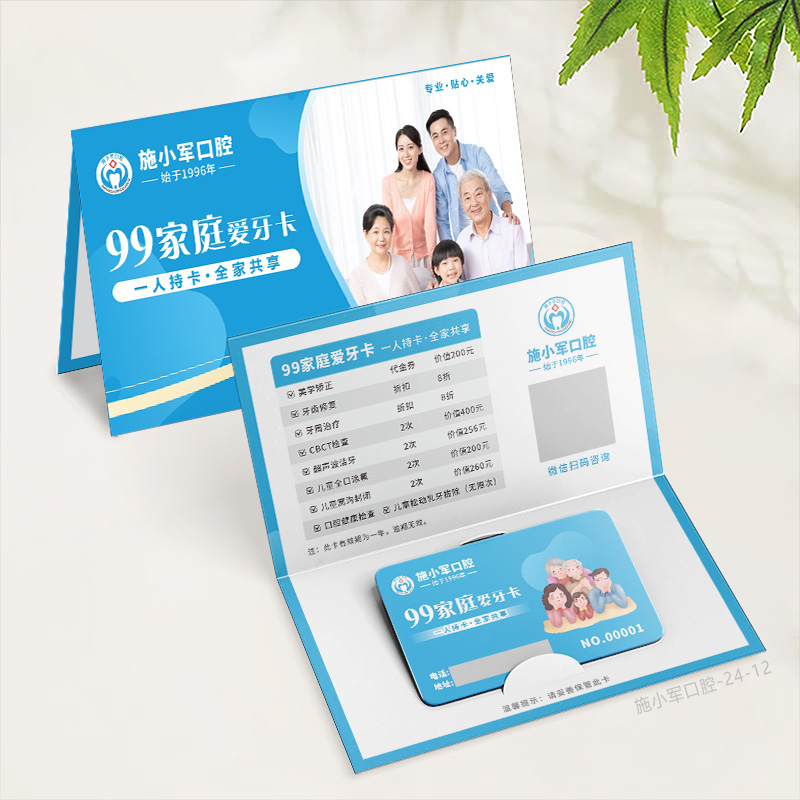口腔门诊家庭爱牙质保卡设计定做