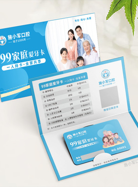 牙科牙医对折名片定制复诊预约卡口腔门诊家庭爱牙质保卡设计定做