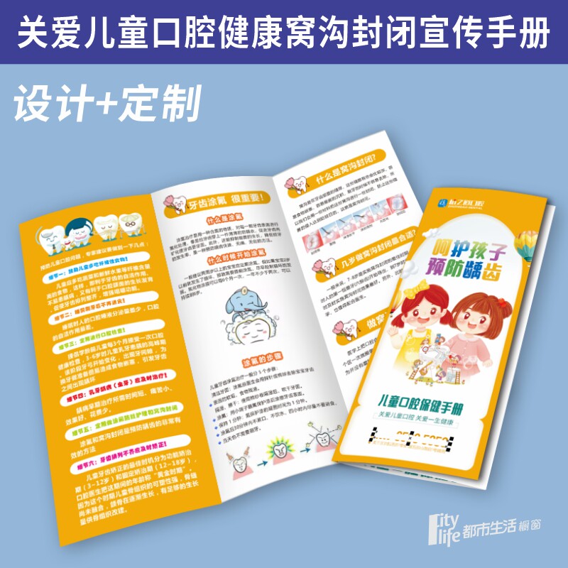 口腔门诊宣传单设计印刷关爱儿童牙齿健康知识普及三折页手册订做