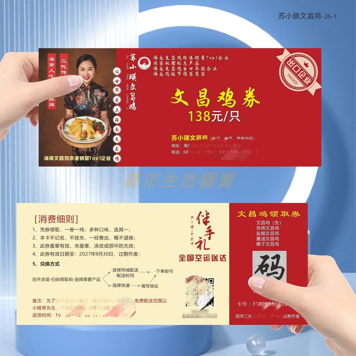 文昌鸡代金券定制烟酒茶提货券礼品券海鲜密码卡高端信封卡套订制,文具电教/文化用品/商务用品,名片,淘宝优惠券,粉丝福利购,淘宝优惠卷