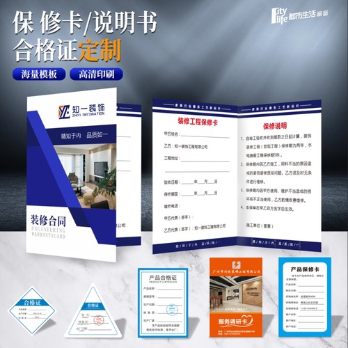 服务保障卡定制保修卡合格证订做