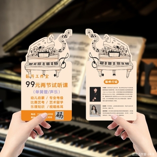 试听卡音乐体验卡定制钢琴招生门挂宣传单优惠券培训班异形卡片