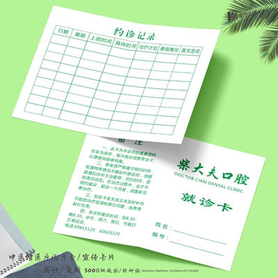 牙齿科口腔诊所折叠复诊卡名片