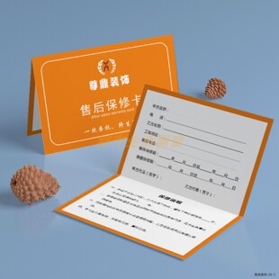 装修装饰售后服务保修卡定制建筑工程质保卡说明书退换保障卡设计