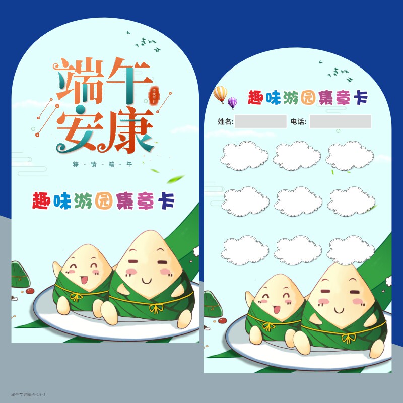 端午节集章卡定做龙舟游园闯关卡设计游戏通关卡片入场券集点打卡