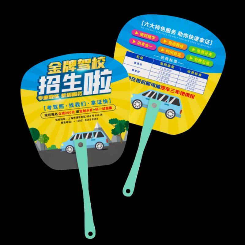 驾考培训广告扇子定制logo驾校招生宣传推广扇定做活动扇订制团扇