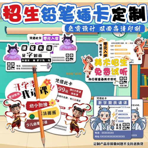 插笔扫楼招生引流卡异形宣传单