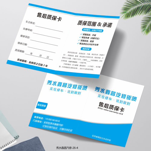 汽车维修合格证保修卡售后服务卡