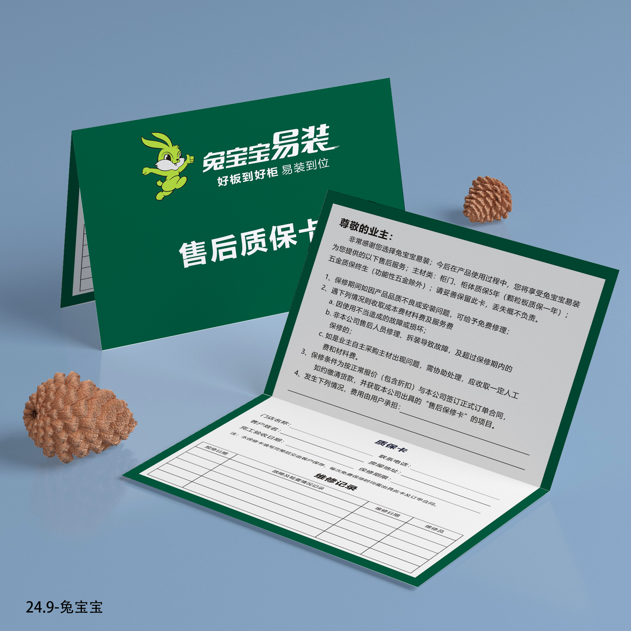 装修公司保修卡定制保修质保卡