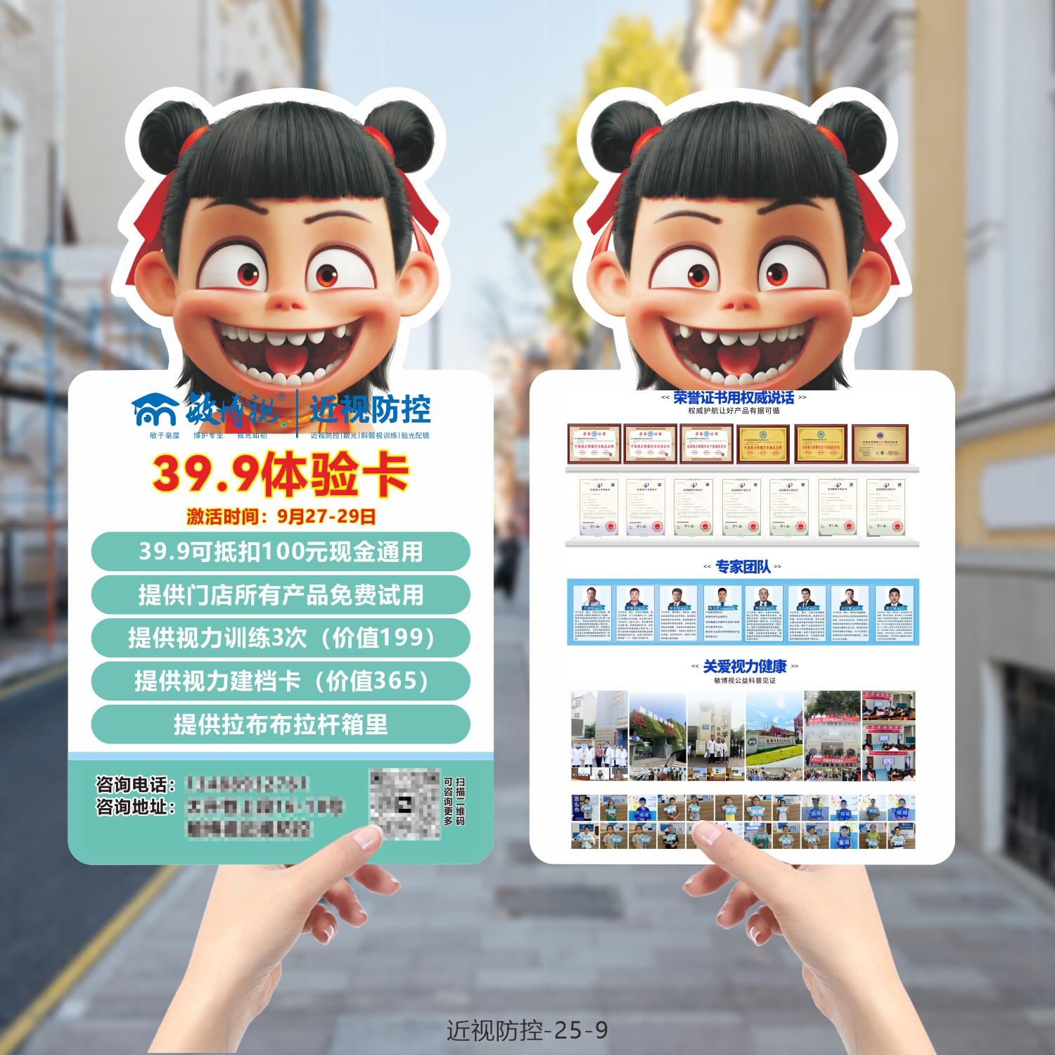 儿童青少年近视防控科普知识眼科医院异形宣传单定做地推体验卡