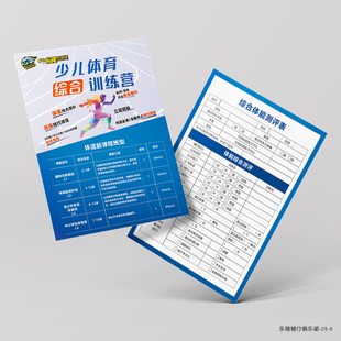 少儿体育综合训练营学员体能测评表定制早教育俱乐部报名登记表