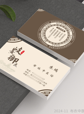 中医文化馆诊所医生名片设计新中式老中医院预约卡复诊卡定制印刷