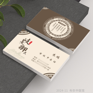 中医文化馆诊所医生名片设计新中式老中医院预约卡复诊卡定制印刷