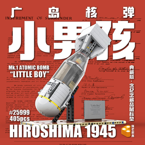 原子弹军事拼装模型男生礼物玩具