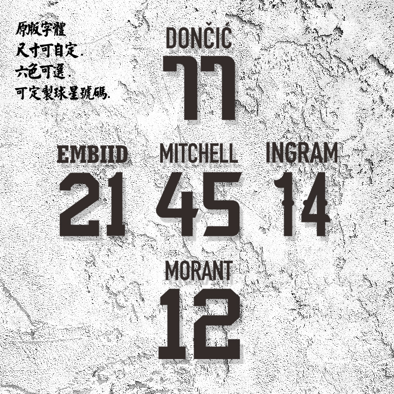 nba球衣号码车贴纸东契奇莫兰特穆雷米切尔詹姆斯浓眉字母利拉德