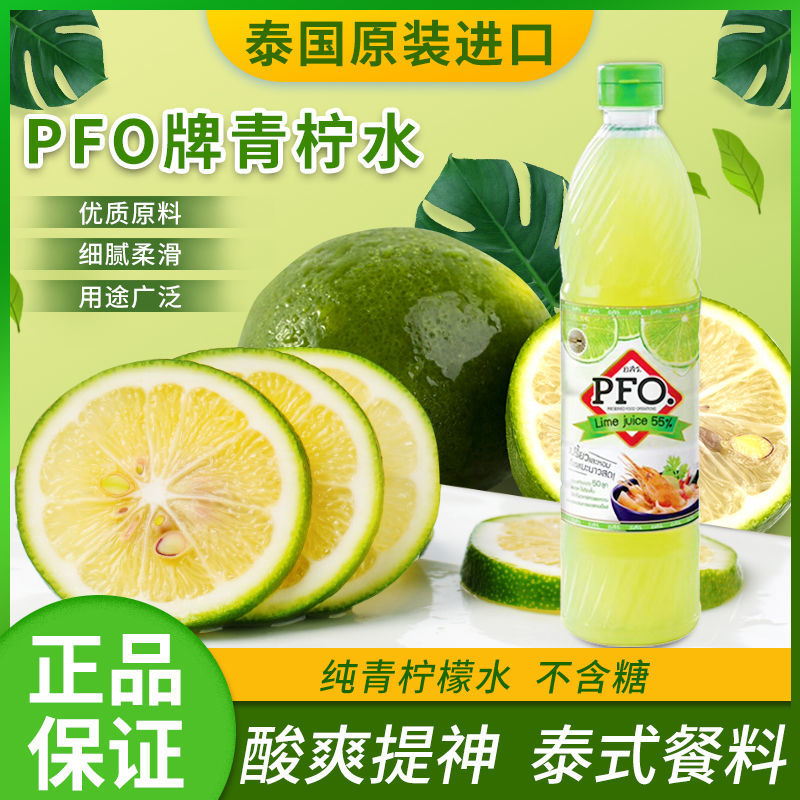 泰国进口pfo牌青柠水浓缩泰式调味柠檬汁酸柑水拧檬水调酒冲饮料