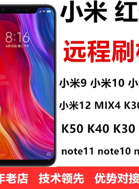 适用Redmi小米11Ultra10s 11Pro红米 K30 k40远程刷机降级刷系统