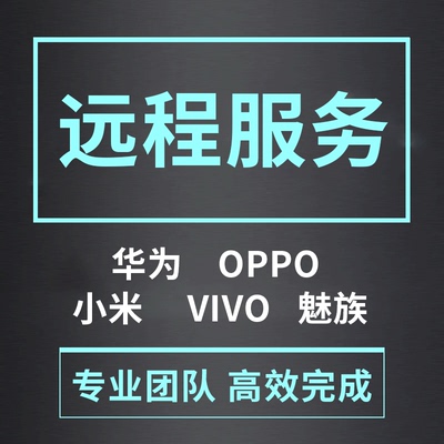 刷机vivo华为鸿蒙p30红米荣耀