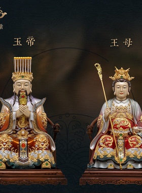 东来紫黄铜玉皇大帝天宫王母娘娘像玉帝王母家用供奉佛像京铜摆件