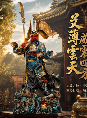 东来紫武财神佛像招财供奉纯铜关公神像铜像财神爷店铺关帝圣君
