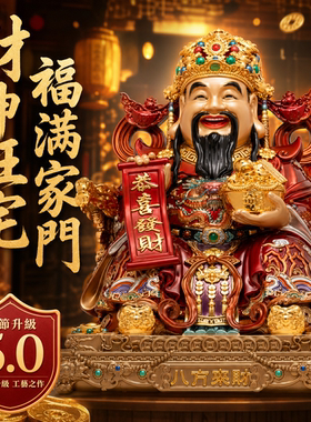 东来紫文财神佛像招财供奉神像纯铜范蠡铜像比干财神爷店铺家用