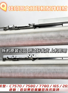 佳能C7570/7580/7780/165/C8505/8705/6575/6780拆机原装清洁纸