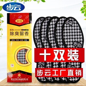 正品步云鞋垫男女防臭除臭留香透气吸汗抗皱清爽药垫鞋底四季夏季