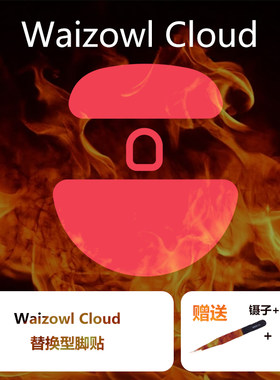 Ultraglide鼠标脚贴适用于唯卓waizowl云cloud猫头鹰特氟龙顺滑