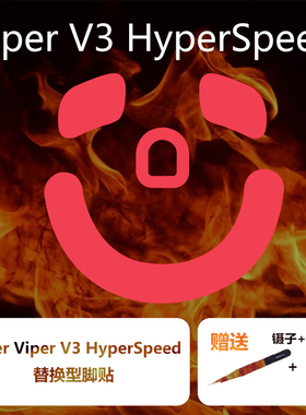Ultraglide鼠标脚贴适用于RAZER毒蝰V3 极速型viper v3特氟龙