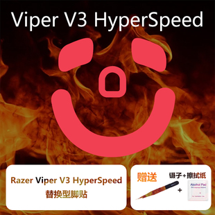 Ultraglide鼠标脚贴适用于RAZER毒蝰V3 v3特氟龙 极速型viper