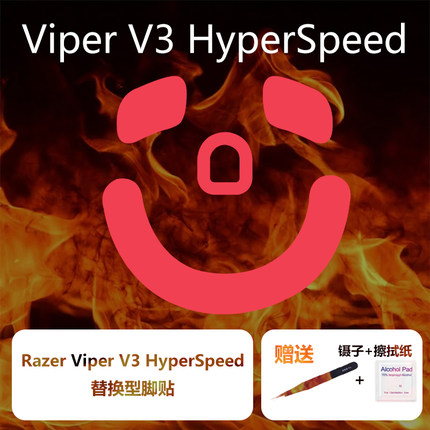 Ultraglide鼠标脚贴适用于RAZER毒蝰V3 极速型viper v3特氟龙